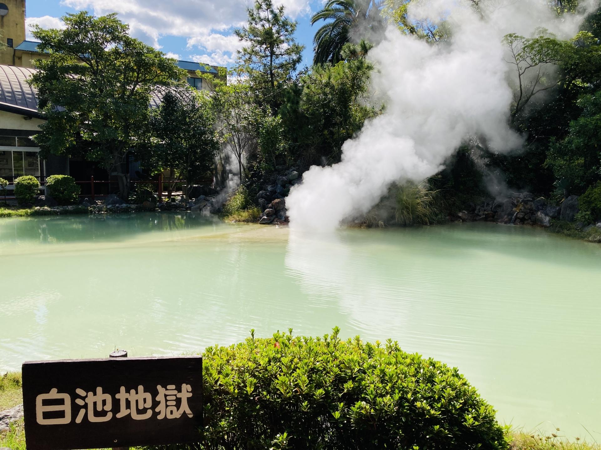 白池地獄