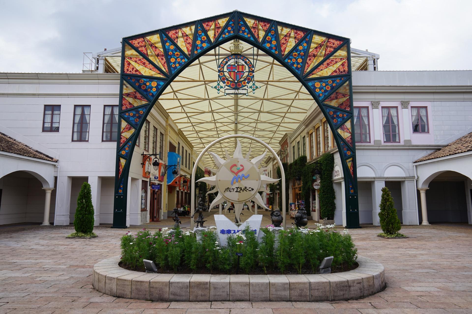 志摩スペイン村